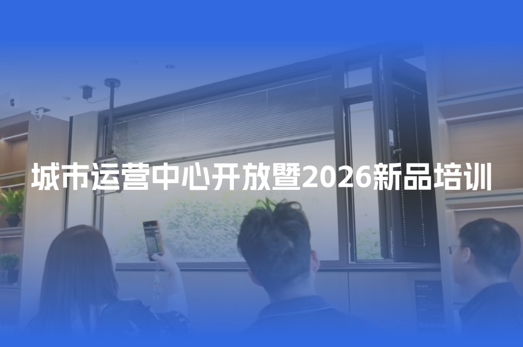 体验焕新，赋能共生——素派门窗西安体验中心启幕暨经销商新品培训圆满落幕