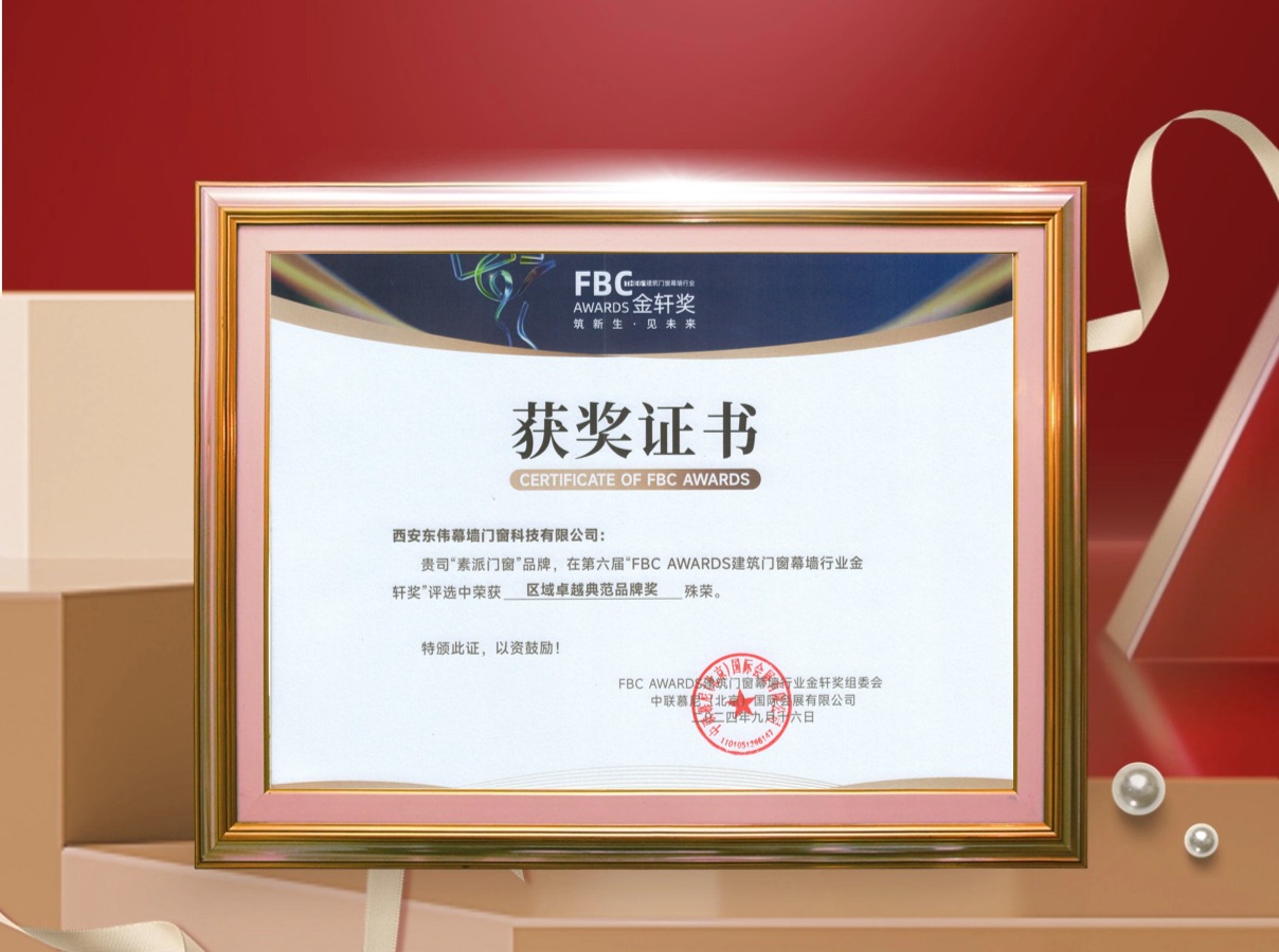 FBC金轩奖区域卓越典范品牌奖